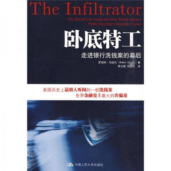卧底特工