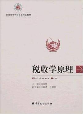 税收学原理