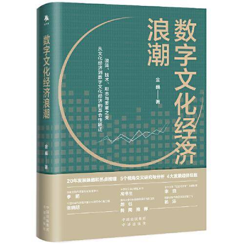 数字文化经济浪潮