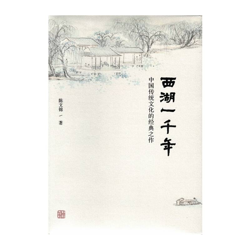西湖一千年
