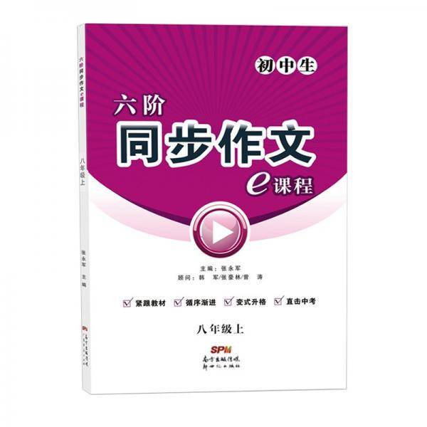 同步作文.八年级上