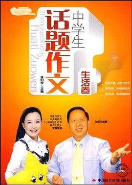 中学生话题作文