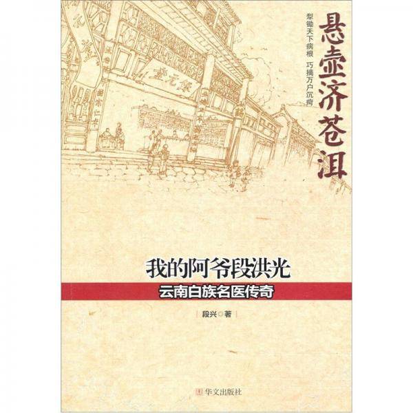 我的阿爷段洪光