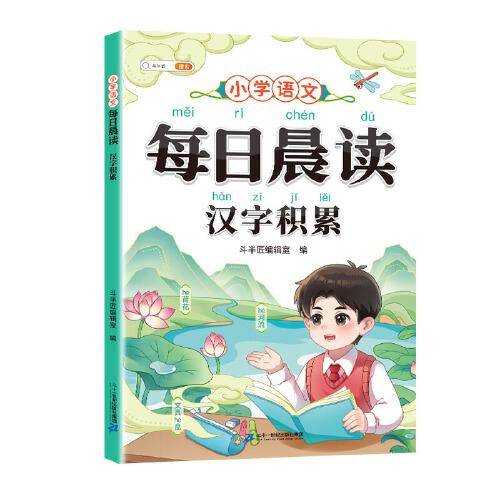斗半匠每日晨读汉字积累 小学语文1-6年级文学常识词语积累 基础知识课外阅读好词好句好段写作素材积累