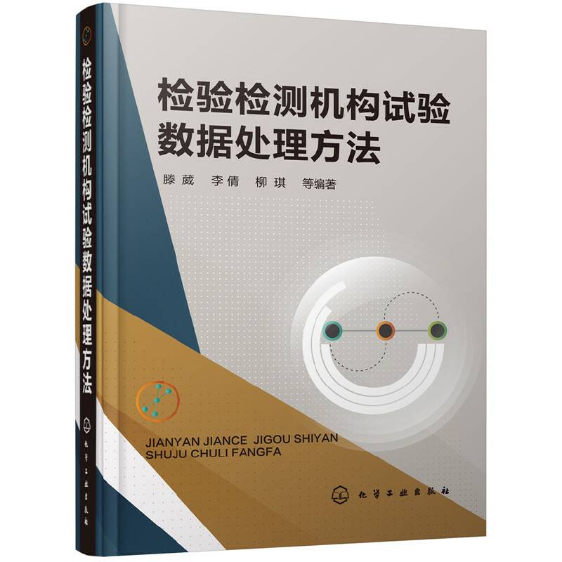 检验检测机构试验数据处理方法