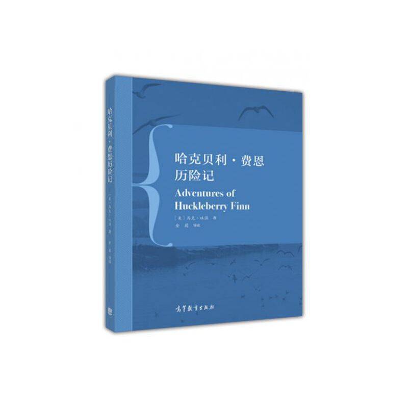 哈克贝利・费恩历险记