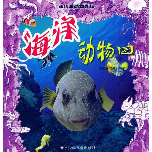 海洋动物园