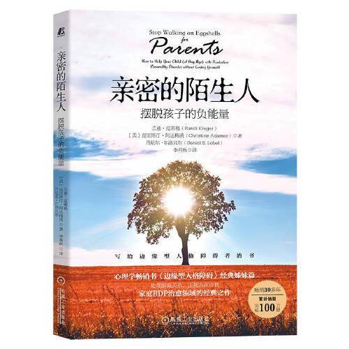 亲密的陌生人：摆脱孩子的负能量