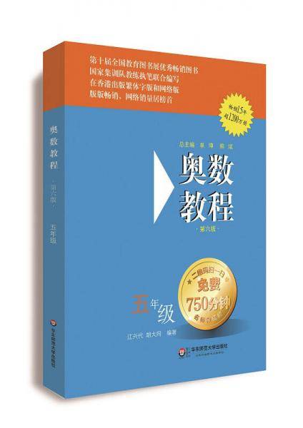 奥数教程:5年级(第6版)