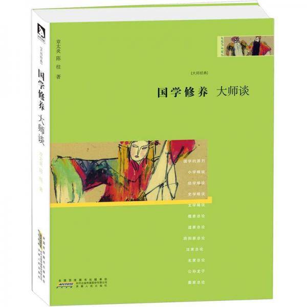 大师经典