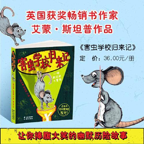 害虫学校归来记