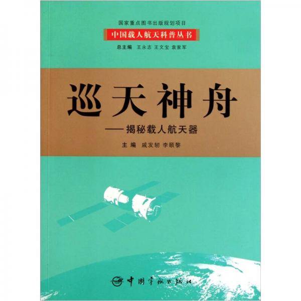 巡天神舟