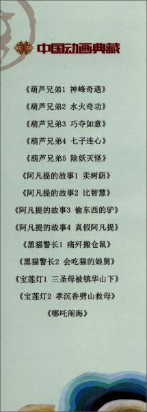 中国动画典藏——自古英雄出少年
