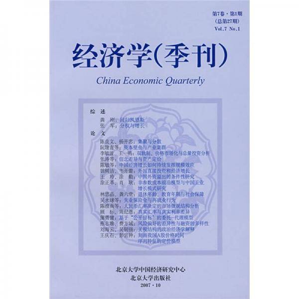 经济学
