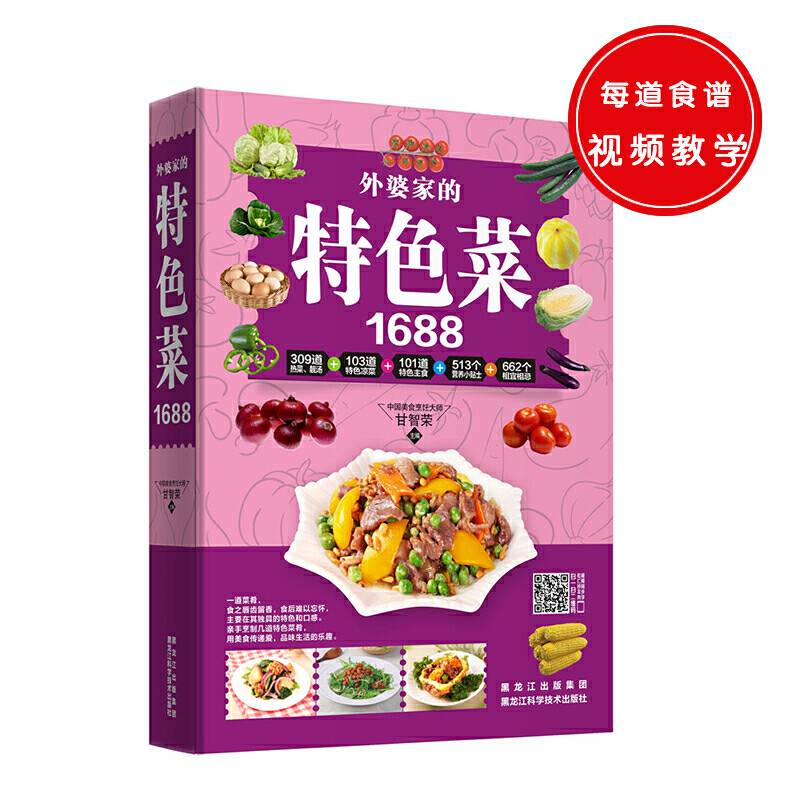 外婆家的特色菜1688
