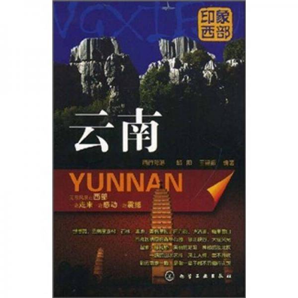 印象西部
