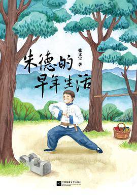 朱德的早年生活