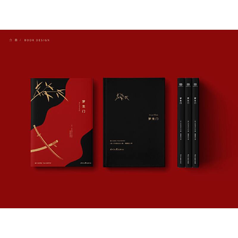 罗生门