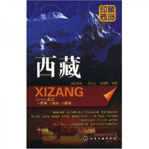 印象西部