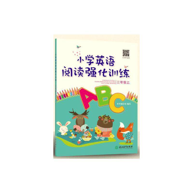 小学英语阅读强化训练 三年级上