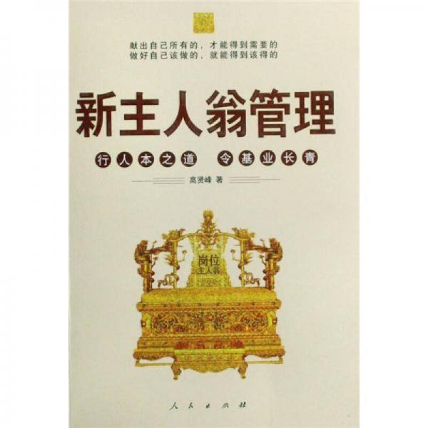 新主人翁管理