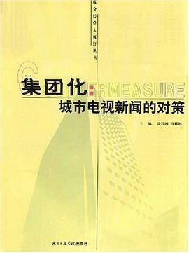 集团化