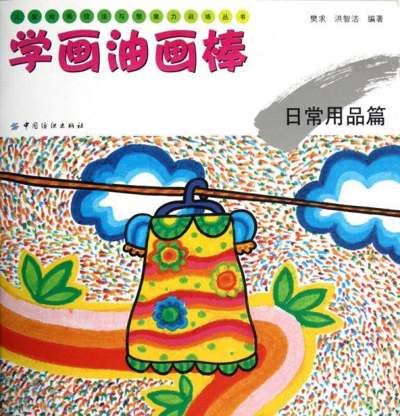 学画油画棒