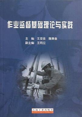 作业监督基础理论与实践