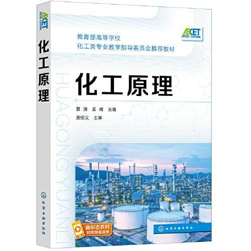 化工原理（夏清）