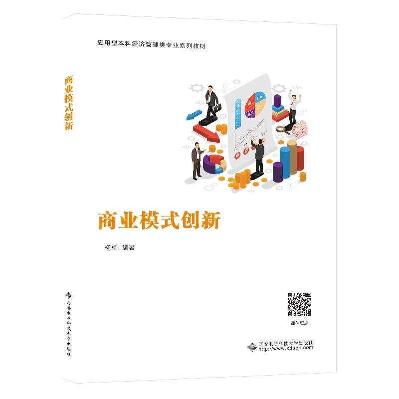 商业模式创新