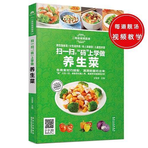扫一扫，“码”上学做养生菜