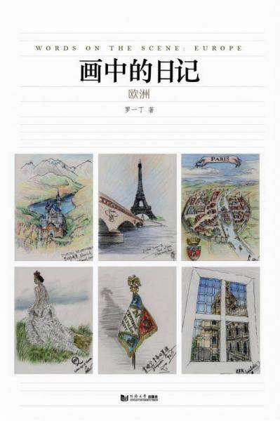 画中的日记