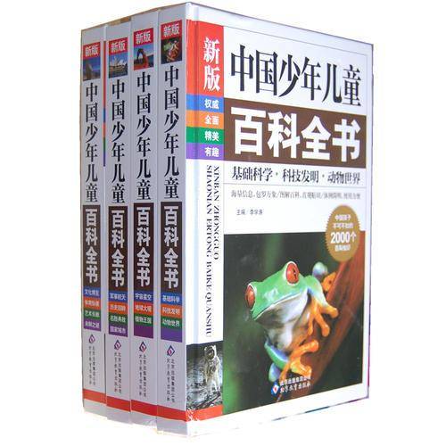 中国少年儿童百科全书