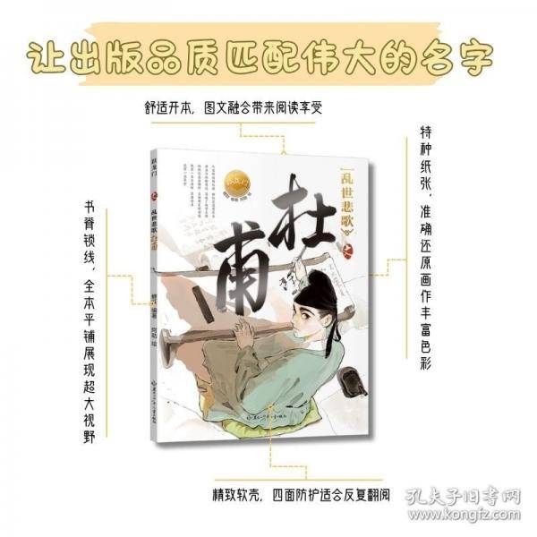 乱世悲歌杜甫