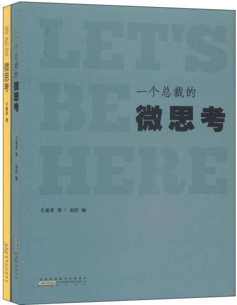 非名言微思考