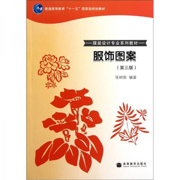 服饰图案