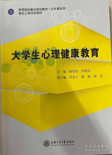 大学生心理健康教育 杨雪花