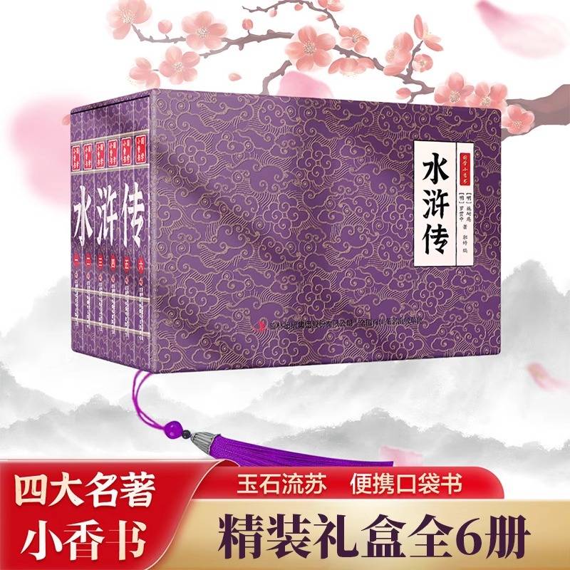 全套6册水浒传连环画珍藏版中国古典四大名著连环画正版儿童绘本阅读6-8-10-12岁小人书经典书籍