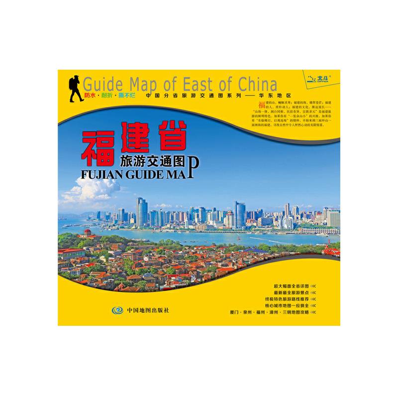福建省旅游交通图/非凡旅图