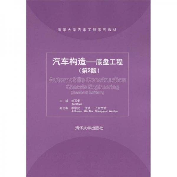 汽车构造