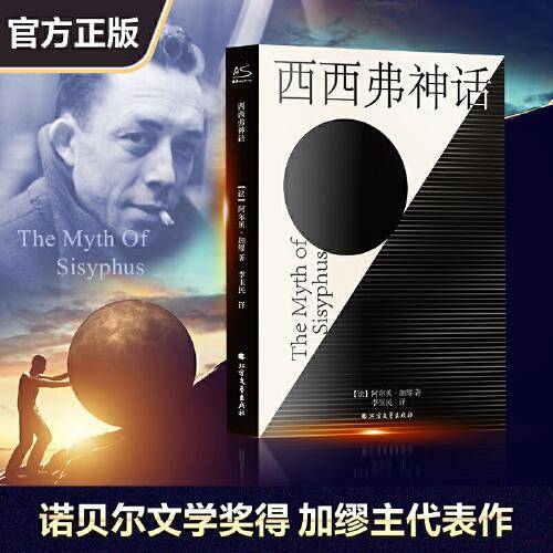 西西弗神话
