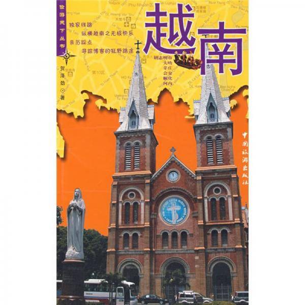 越南