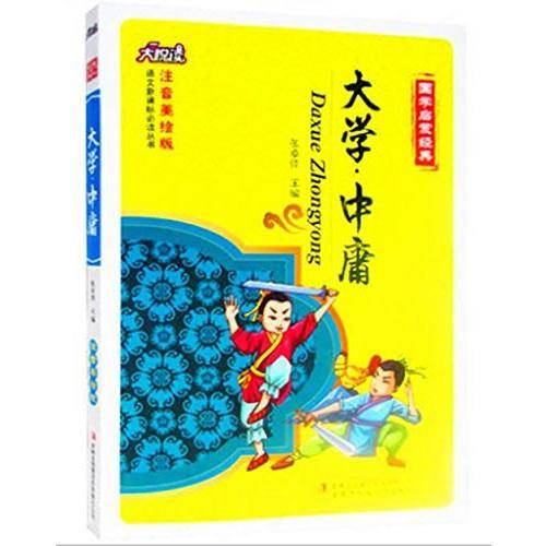 大学　中庸
