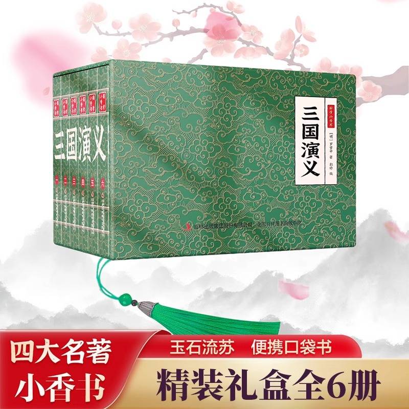 全套6册三国演义连环画珍藏版中国古典四大名著连环画正版儿童绘本阅读6-8-10-12岁小人书经典书籍