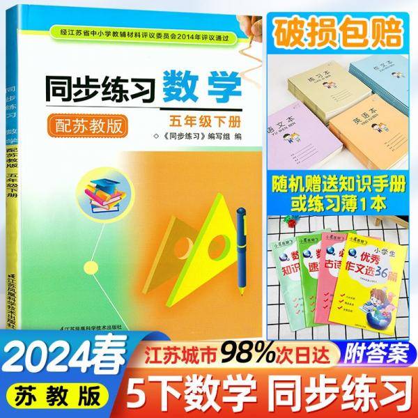 同步练习. 数学. 五年级. 下册