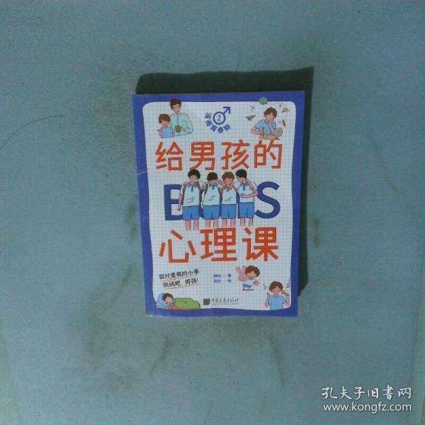 给男孩的生理课