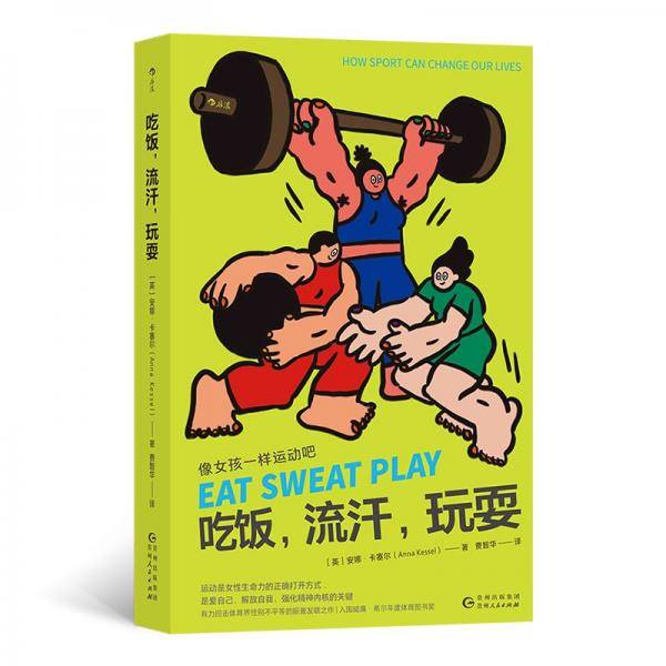 吃饭，流汗，玩耍：像孩一样运动吧