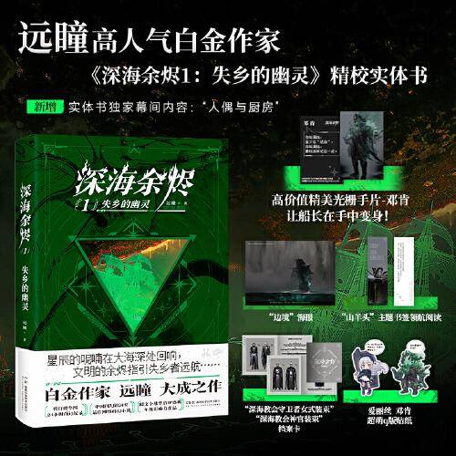 深海余烬1：失乡的幽灵