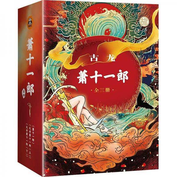 萧十一郎