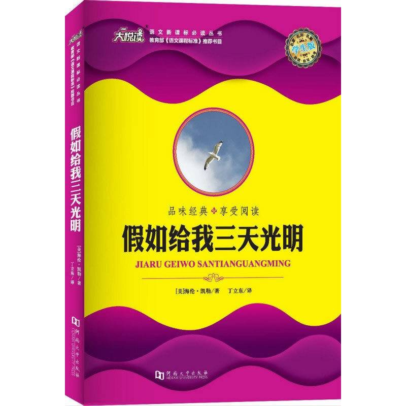 假如给我三天光明